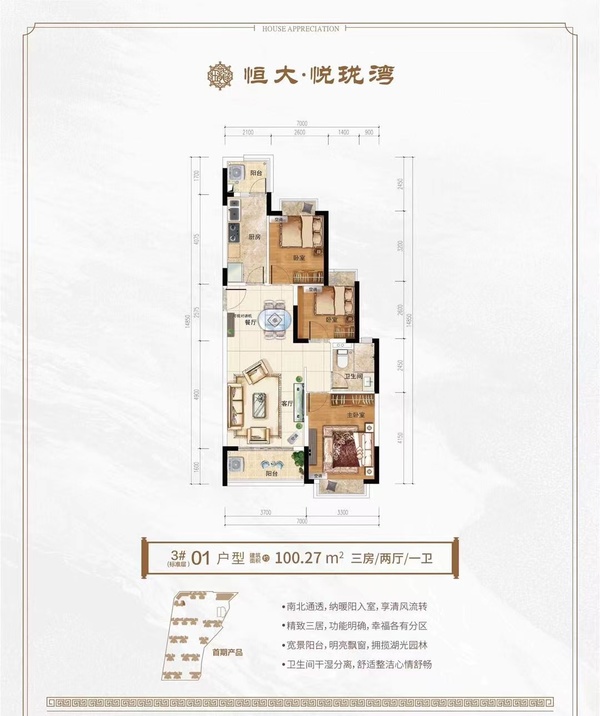 恒大悦珑湾 - 户型图